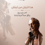 Permalink to: This Man from Lebanon - هذا الرجل من لبنان