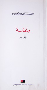 منصة