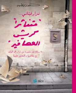 nizar-qabbani-cover