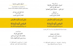 Pages from INVITATION _Abu Chabke1