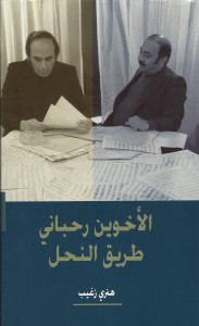 Tari2 el-Na7el