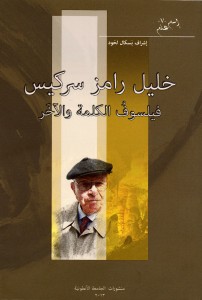 Cover-Khalil Ramez Sarkis