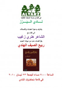Al.Yarz Poetry evening