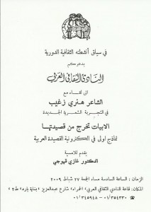 rabi3 el-seif el-hindi_hamra