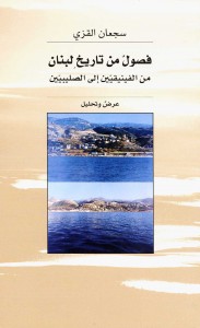 vdl_176_Histoire du Liban