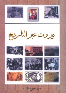 Beirut through History