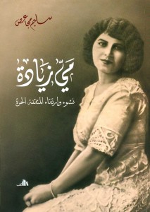 May Ziadeh