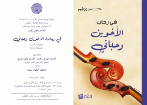 Rahbani Invitation card