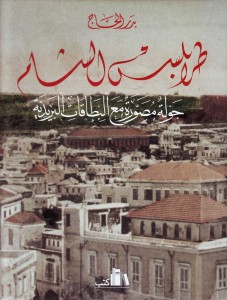 Tripoli